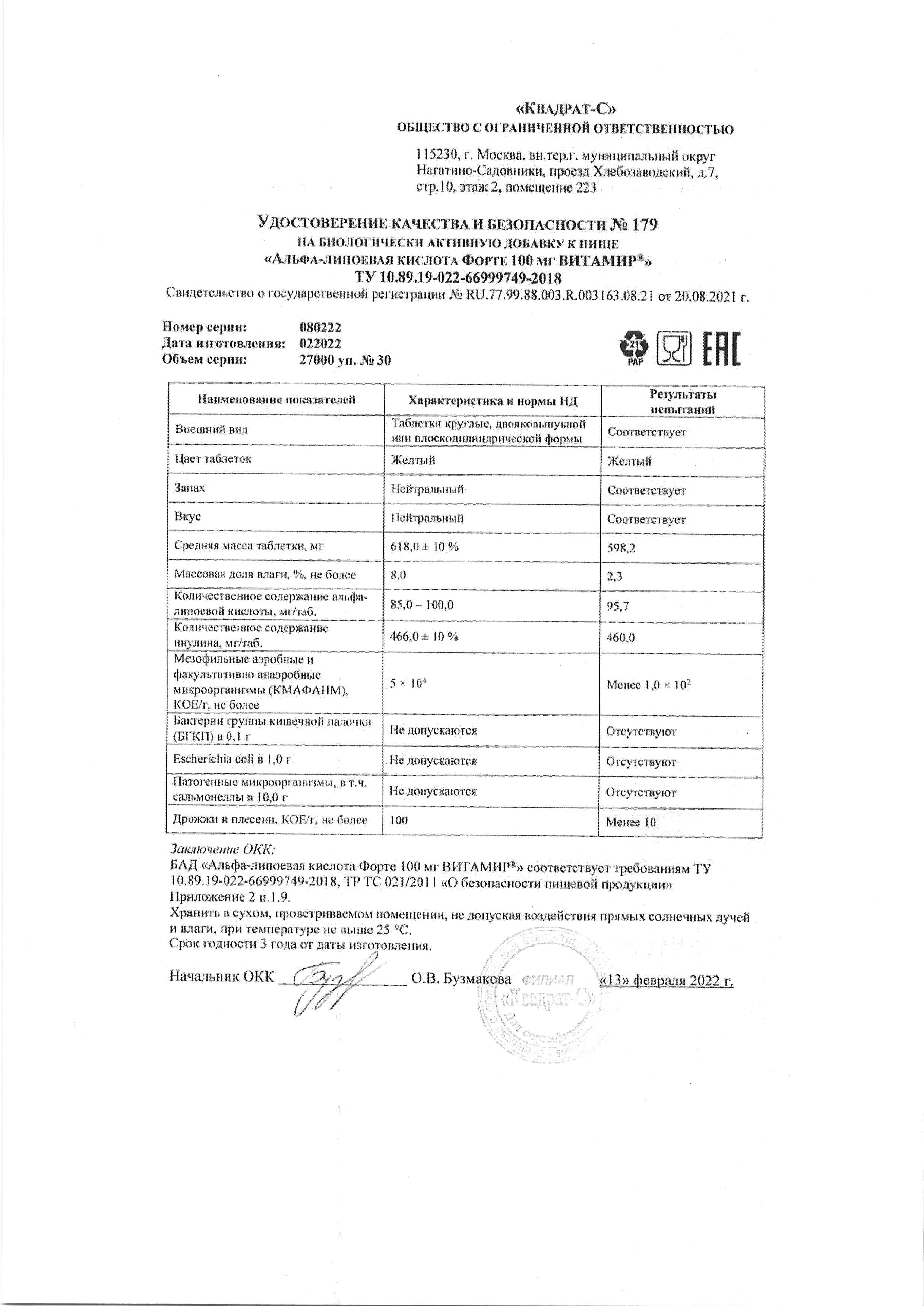 Паспорт №022022
